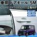  Daihatsu Tanto Custom машина молдинг на двери край двери mold a защита протектор U знак type царапина предотвращение защита шум снижение 5M 2 шт. комплект WeCar