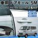  Daihatsu Hijet Cargo машина молдинг на двери край двери mold a защита протектор U знак type царапина предотвращение защита шум снижение 5M 2 шт. комплект WeCar