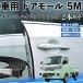  Daihatsu Hijet Truck машина молдинг на двери край двери mold a защита протектор U знак type царапина предотвращение защита шум снижение 5M 2 шт. комплект WeCar