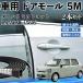  Daihatsu Mira to раскладушка LA550S LA560S машина молдинг на двери край двери mold a защита протектор U знак type царапина предотвращение защита шум снижение 5M 2 шт. комплект WeCar