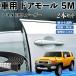  Toyota FJ Cruiser машина молдинг на двери край двери mold a защита протектор U знак type царапина предотвращение защита шум снижение 5M 2 шт. комплект WeCar