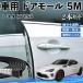  Toyota 86 ZN6 машина молдинг на двери край двери mold a защита протектор U знак type царапина предотвращение защита шум снижение 5M 2 шт. комплект WeCar