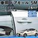  Toyota aqua AQUA MXPK серия машина молдинг на двери край двери mold a защита протектор U знак type царапина предотвращение защита шум снижение 5M 2 шт. комплект WeCar