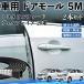  Toyota Alphard Vellfire 20 серия машина молдинг на двери край двери mold a защита протектор U знак type царапина предотвращение защита шум снижение 5M 2 шт. комплект WeCar