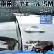  Toyota Alphard Vellfire 30 серия машина молдинг на двери край двери mold a защита протектор U знак type царапина предотвращение защита шум снижение 5M 2 шт. комплект WeCar
