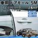  Toyota Alphard Vellfire 40 серия машина молдинг на двери край двери mold a защита протектор U знак type царапина предотвращение защита шум снижение 5M 2 шт. комплект WeCar