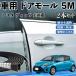  Toyota Vitz 130 серия машина молдинг на двери край двери mold a защита протектор U знак type царапина предотвращение защита шум снижение 5M 2 шт. комплект WeCar