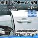  Toyota Noah Voxy Esquire 80 серия машина молдинг на двери край двери mold a защита протектор U знак type царапина предотвращение защита шум снижение 5M 2 шт. комплект WeCar