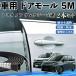  Toyota Noah Voxy 70 серия машина молдинг на двери край двери mold a защита протектор U знак type царапина предотвращение защита шум снижение 5M 2 шт. комплект WeCar