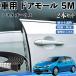  Toyota Auris машина молдинг на двери край двери mold a защита протектор U знак type царапина предотвращение защита шум снижение 5M 2 шт. комплект WeCar