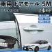  Toyota Camry машина молдинг на двери край двери mold a защита протектор U знак type царапина предотвращение защита шум снижение 5M 2 шт. комплект WeCar