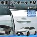  Toyota Corolla машина молдинг на двери край двери mold a защита протектор U знак type царапина предотвращение защита шум снижение 5M 2 шт. комплект WeCar