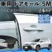  Toyota Corolla Cross машина молдинг на двери край двери mold a защита протектор U знак type царапина предотвращение защита шум снижение 5M 2 шт. комплект WeCar