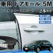  Toyota Corolla спорт машина молдинг на двери край двери mold a защита протектор U знак type царапина предотвращение защита шум снижение 5M 2 шт. комплект WeCar