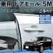  Toyota Corolla Rumion машина молдинг на двери край двери mold a защита протектор U знак type царапина предотвращение защита шум снижение 5M 2 шт. комплект WeCar