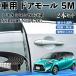  Toyota Sienta 170 серия NSP170G NHP170G машина молдинг на двери край двери mold a защита протектор U знак type царапина предотвращение защита шум снижение 5M 2 шт. комплект WeCar