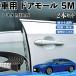  Toyota MIRAI машина молдинг на двери край двери mold a защита протектор U знак type царапина предотвращение защита шум снижение 5M 2 шт. комплект WeCar