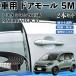  Toyota Sienta 10 серия MXPL10 MXPC10 машина молдинг на двери край двери mold a защита протектор U знак type царапина предотвращение защита шум снижение 5M 2 шт. комплект WeCar
