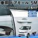  Toyota Town Ace грузовик машина молдинг на двери край двери mold a защита протектор U знак type царапина предотвращение защита шум снижение 5M 2 шт. комплект WeCar