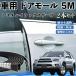  Toyota Hilux Surf машина молдинг на двери край двери mold a защита протектор U знак type царапина предотвращение защита шум снижение 5M 2 шт. комплект WeCar