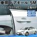  Toyota Prius 50 серия машина молдинг на двери край двери mold a защита протектор U знак type царапина предотвращение защита шум снижение 5M 2 шт. комплект WeCar