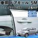  Toyota Prius 30 серия машина молдинг на двери край двери mold a защита протектор U знак type царапина предотвращение защита шум снижение 5M 2 шт. комплект WeCar