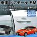  Toyota Prius Alpha Prius α40 серия машина молдинг на двери край двери mold a защита протектор U знак type царапина предотвращение защита шум снижение 5M 2 шт. комплект WeCar