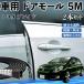  Toyota Blade машина молдинг на двери край двери mold a защита протектор U знак type царапина предотвращение защита шум снижение 5M 2 шт. комплект WeCar