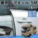  Toyota Camroad машина молдинг на двери край двери mold a защита протектор U знак type царапина предотвращение защита шум снижение 5M 2 шт. комплект WeCar