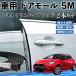  Toyota Yaris hybrid машина молдинг на двери край двери mold a защита протектор U знак type царапина предотвращение защита шум снижение 5M 2 шт. комплект WeCar
