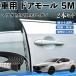  Mazda MAZDA3 седан машина молдинг на двери край двери mold a защита протектор U знак type царапина предотвращение защита шум снижение 5M 2 шт. комплект WeCar