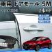  Mazda CX-3 машина молдинг на двери край двери mold a защита протектор U знак type царапина предотвращение защита шум снижение 5M 2 шт. комплект WeCar