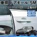  Mazda Roadster RF машина молдинг на двери край двери mold a защита протектор U знак type царапина предотвращение защита шум снижение 5M 2 шт. комплект WeCar