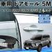  Lexus GX400 GX460 GX550 машина молдинг на двери край двери mold a защита протектор U знак type царапина предотвращение защита шум снижение 5M 2 шт. комплект WeCar