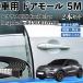  Lexus LBX Cool Relax Bespoke Build MORIZO RR машина молдинг на двери край двери mold a защита протектор U знак type царапина предотвращение защита шум снижение 5M 2 шт. комплект WeCar