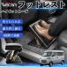  Daihatsu Hijet Cargo совместимость подставка под ноги автомобильный подставка для ног пара класть пара подушка подушка складной угол настройка после часть сиденье пара поясница поддержка WeCar