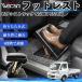  Toyota Pixis грузовик S500U S510U совместимость подставка под ноги подставка для ног пара класть пара подушка подушка складной после часть сиденье пара поясница поддержка WeCar