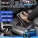  Toyota Pixis mega LA700A 710A совместимость подставка под ноги подставка для ног пара класть пара подушка подушка складной после часть сиденье пара поясница поддержка WeCar