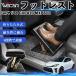  Toyota GR Yaris GXPA16 MXPA12 совместимость подставка под ноги подставка для ног пара класть пара подушка подушка складной угол настройка после часть сиденье пара поясница поддержка WeCar