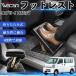 Suzuki Every DA17V совместимость подставка под ноги автомобильный подставка для ног пара класть пара подушка подушка складной угол настройка после часть сиденье большое растояние Drive WeCar