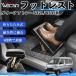  Daihatsu Atrai S321 / S331 серия совместимость подставка под ноги подставка для ног пара класть пара подушка подушка складной после часть сиденье пара поясница поддержка WeCar