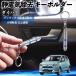  Daihatsu Mira e:S LA350S LA360S снятие статического электричества брелок для ключа cтатическое электричество предотвращение цепочка для ключей 2 -ступенчатый удаление система простой исключая электро- чехол для ключей машина сопутствующие товары WeCar