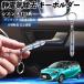  Toyota Sienta 170 серия NSP170G NHP170G снятие статического электричества брелок для ключа cтатическое электричество предотвращение цепочка для ключей 2 -ступенчатый удаление система простой исключая электро- чехол для ключей машина сопутствующие товары WeCar