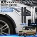  Honda N-BOX JF5 JF6 type автомобильный бампер протектор защита бампера передняя дверь царапина(ы) на дуге предотвращение защита стикер 2 шт. комплект WeCar