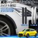  Suzuki Swift Swift Sports ZC ZD type автомобильный бампер протектор защита бампера передняя дверь царапина(ы) на дуге предотвращение защита стикер 2 шт. комплект WeCar