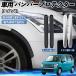  Suzuki Wagon R hybrid автомобильный бампер протектор защита бампера передняя дверь царапина(ы) на дуге предотвращение защита стикер 2 шт. комплект WeCar
