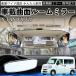 �{�c N-VAN JJ1 JJ2 ���[���~���[ �ԗp ���C�h �o�b�N�~���[ �L���� �ʋȖ� ���邢 �����ˋ� ���E�g�� ��t�ȒP ABS�f�� �y�� �R���p�N�g �J�[�p�i WeCar