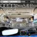 �{�c �I�f�b�Z�C RC�n ���[���~���[ �ԗp ���C�h �o�b�N�~���[ �L���� �ʋȖ� ���邢 �����ˋ� ���E�g�� ��t�ȒP ABS�f�� �y�� �R���p�N�g �J�[�p�i WeCar