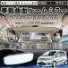 �{�c �t���[�h �X�p�C�N GB3 GB4 GP3 ���[���~���[ �ԗp ���C�h �o�b�N�~���[ �L���� �ʋȖ� ���邢 �����ˋ� ���E�g�� ��t�ȒP ABS�f�� �y�� �R���p�N�g WeCar