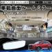 �{�c WR-V DG5�^ 2��� ���[���~���[ �ԗp ���C�h �o�b�N�~���[ �L���� �ʋȖ� ���邢 �����ˋ� ���E�g�� ��t�ȒP ABS�f�� �y�� �R���p�N�g �J�[�p�i WeCar